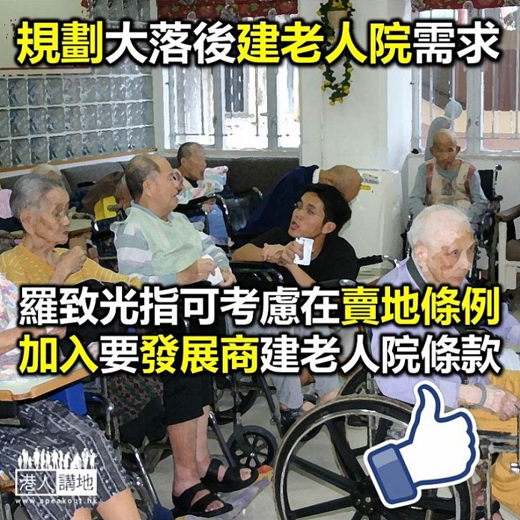 【焦點新聞】羅致光發表網誌 強調「安老服務、寸土必爭」