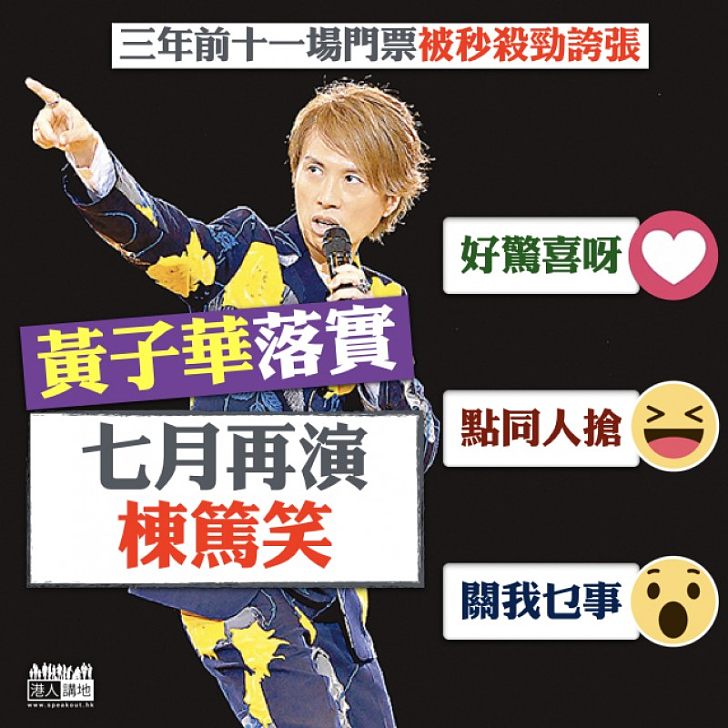 【再放笑彈】黃子華闊別3年歸來 今年7月再演棟篤笑