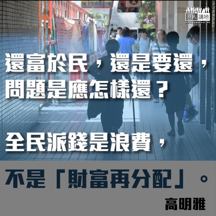 「還富於民」應怎樣還?