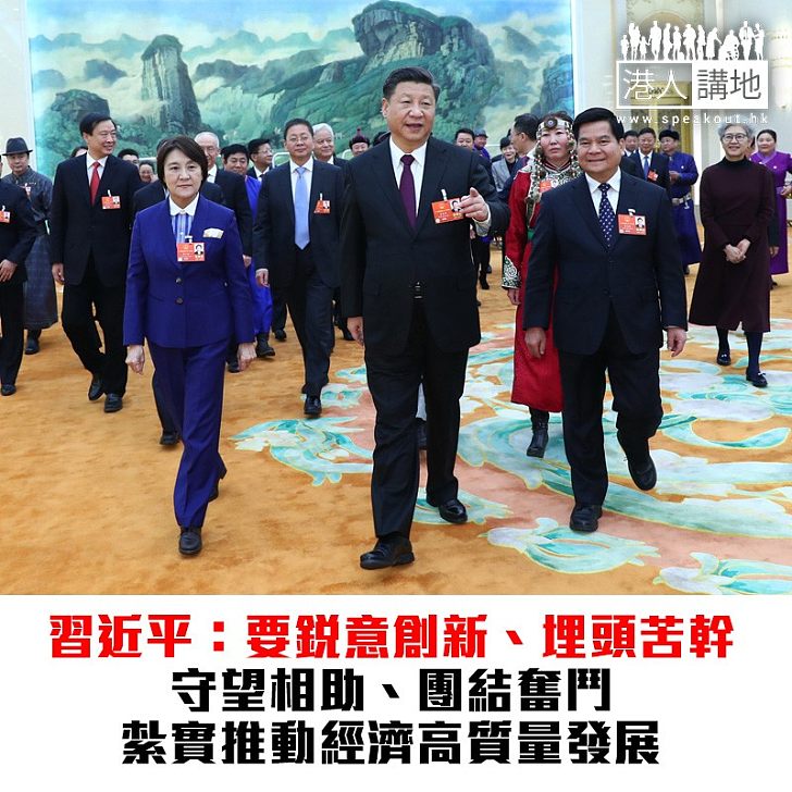 【焦點新聞】習近平:鋭意創新、推動經濟高質量發展