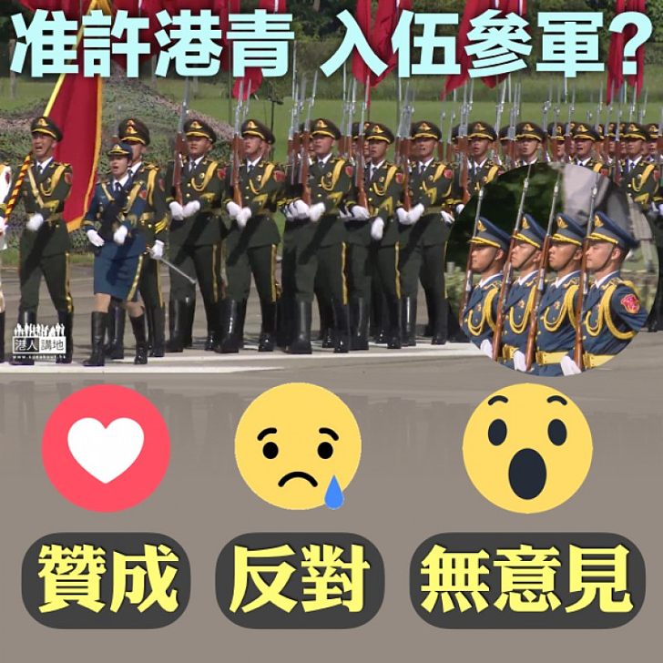 【青年參軍】准許有意港人入伍 譚本宏:下一步有可能吧