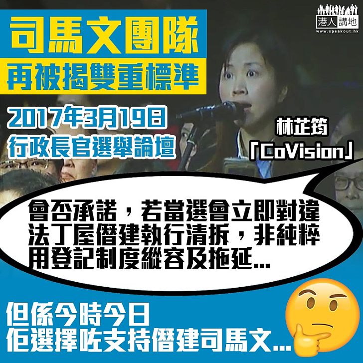 【充滿問號】林芷筠痛斥僭建但撐司馬文？ 司馬文團隊再被揭雙重標準