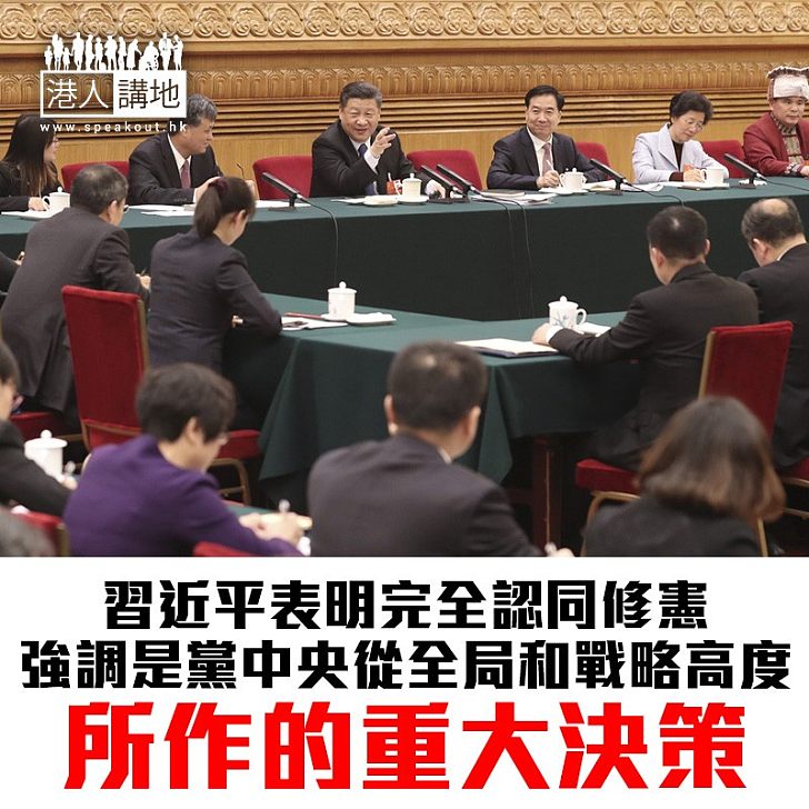 【焦點新聞】全國人大會議將審議憲法修正案 習近平:完全贊同