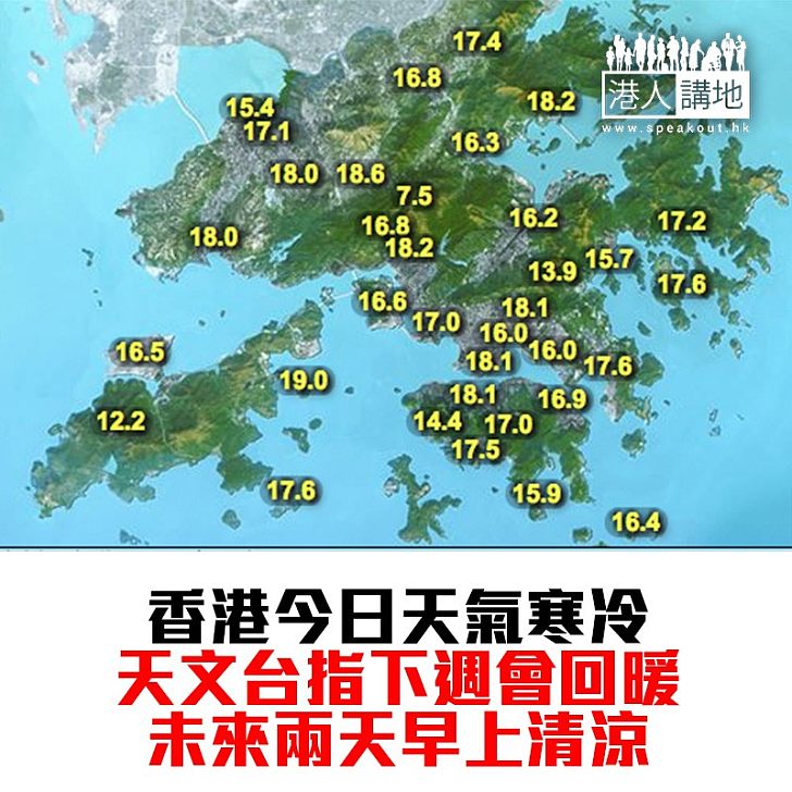 【焦點新聞】香港天氣反覆 下週回暖