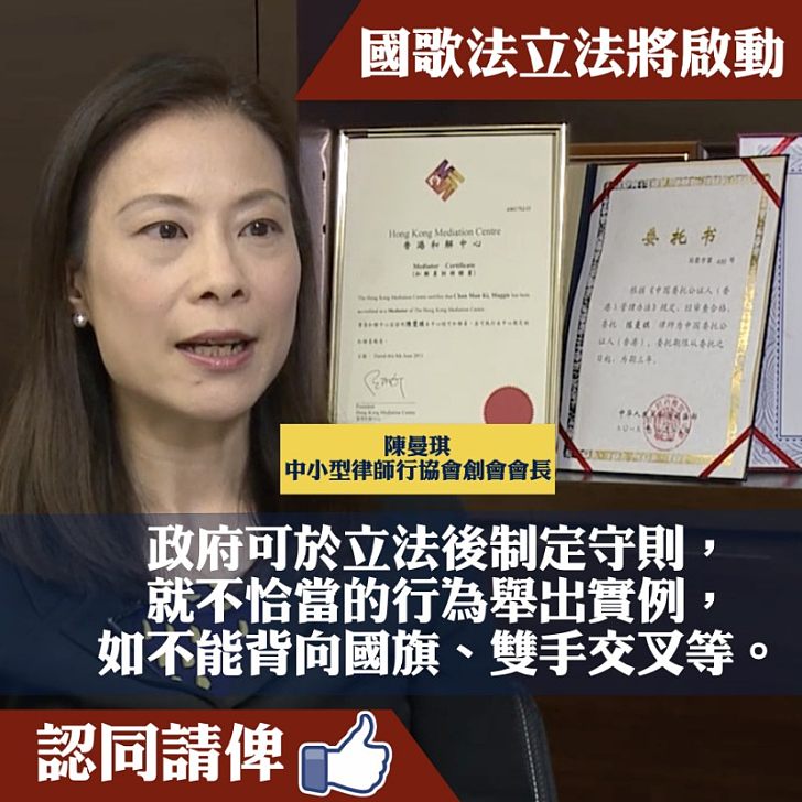 【有理有據】國歌法立法即將啟動 陳曼琪:政府需就不恰當的行為舉出實例