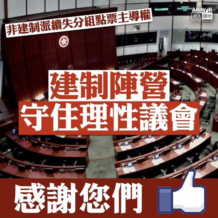 【守住議會】補選啟示：非建制派續失分組點票主導權