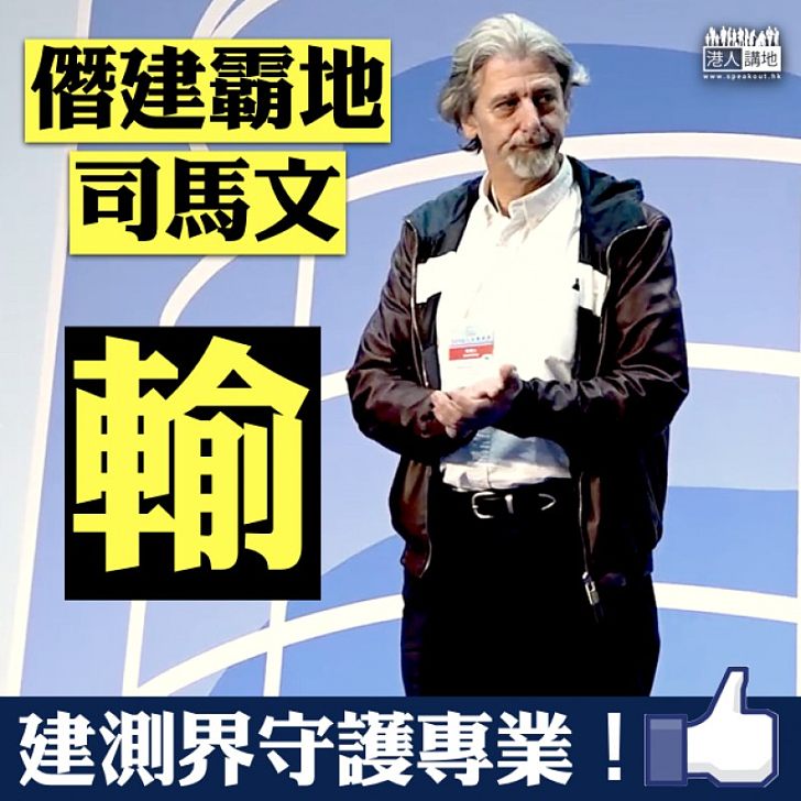 【明智抉擇】建測界守護專業! 僭建霸地司馬文輸了...