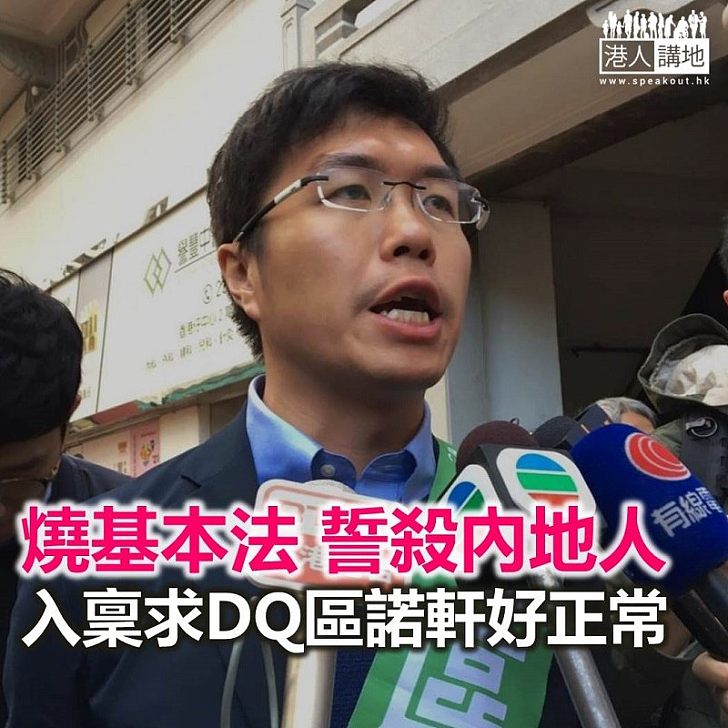 市民DQ暗獨區諾軒有理？