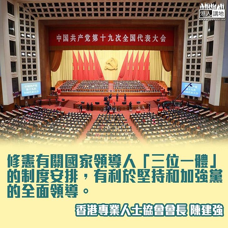 修憲助實現「兩個一百年」偉大目標