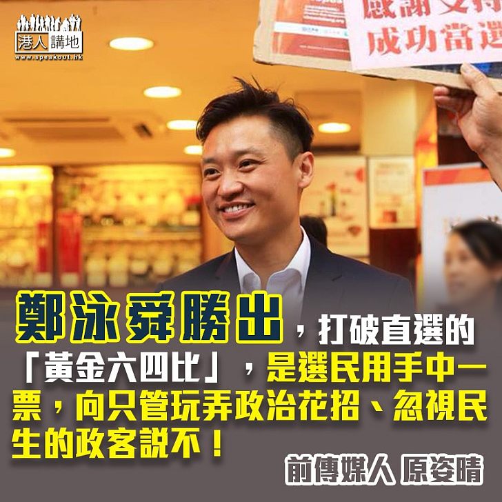 選民已表態 政治花招要落幕