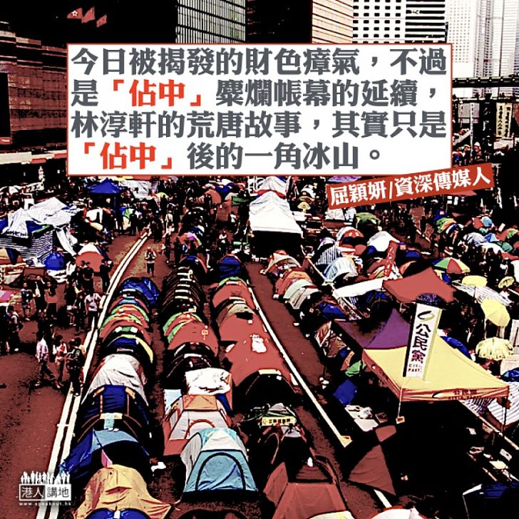 從金鐘帳幕到旺角時鐘酒店