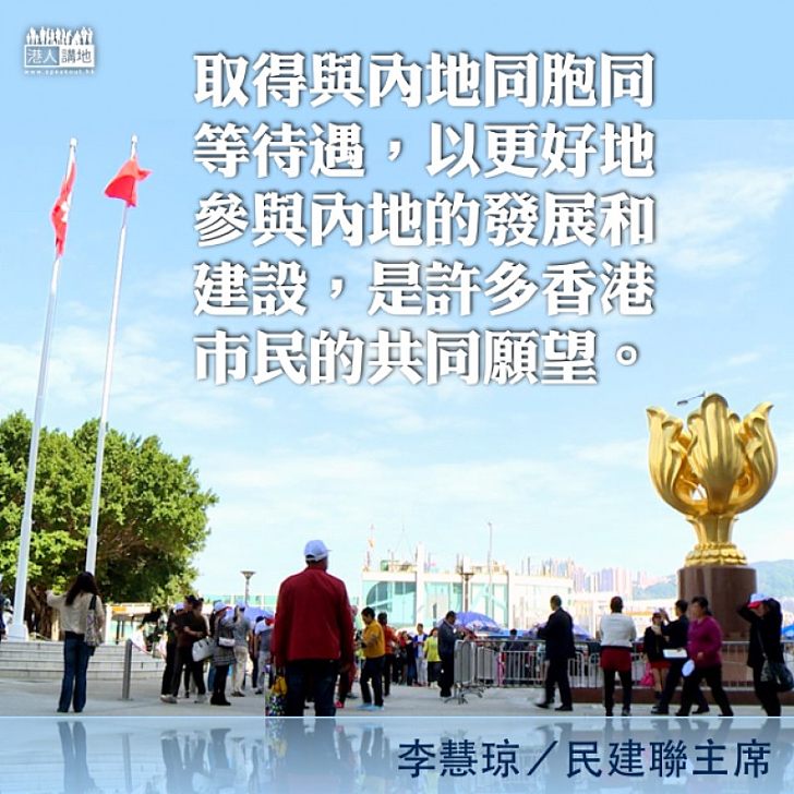 進一步爭取同等待遇