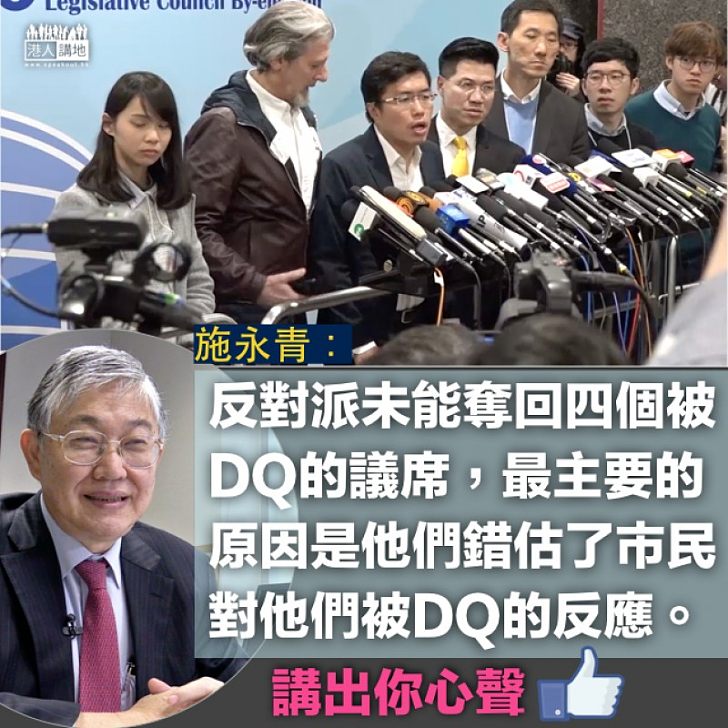 【光環失效】非建制派失落議席 施永青:錯估了市民對他們被DQ的反應