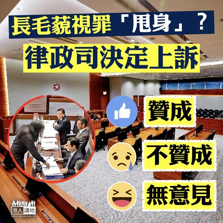 【提出上訴】梁國雄立會搶文件案 律政司提出上訴