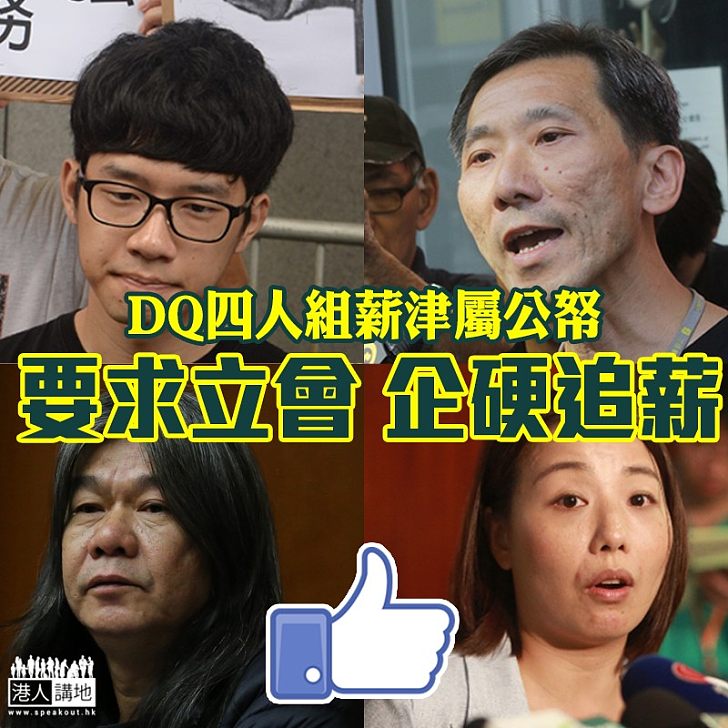 【絕不容許】DQ四人組隨時撇帳 網民:NO WAY!