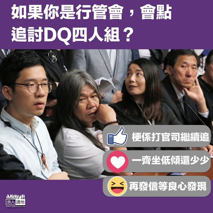 【追討薪津】如果你是行管會 會點追討DQ四人組?
