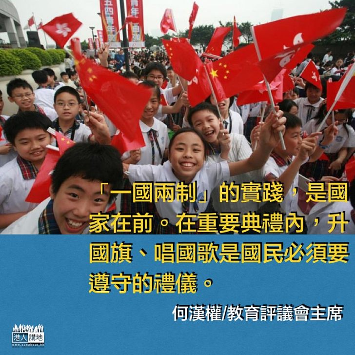 《國歌法》入校有必要