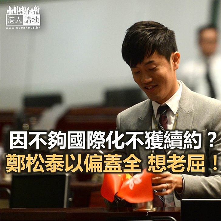 【鐵筆錚錚】誰被「政治迫害」?鄭松泰?理大?