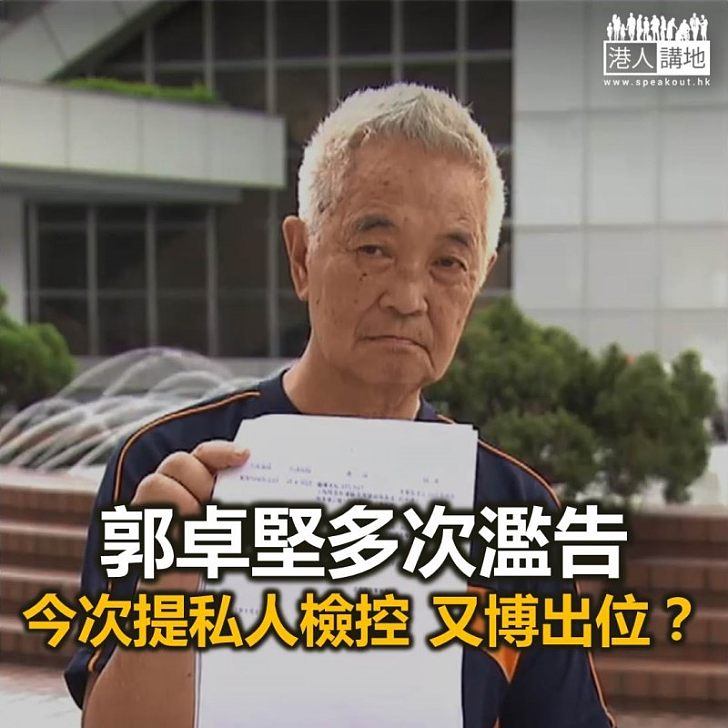 郭卓堅玩抹黑 納稅人埋單?