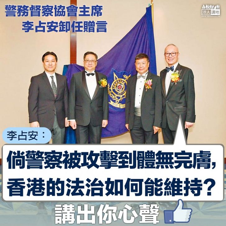 【堅守立場】卸任督察協會主席 李占安:協會繼續支持「七警」上訴