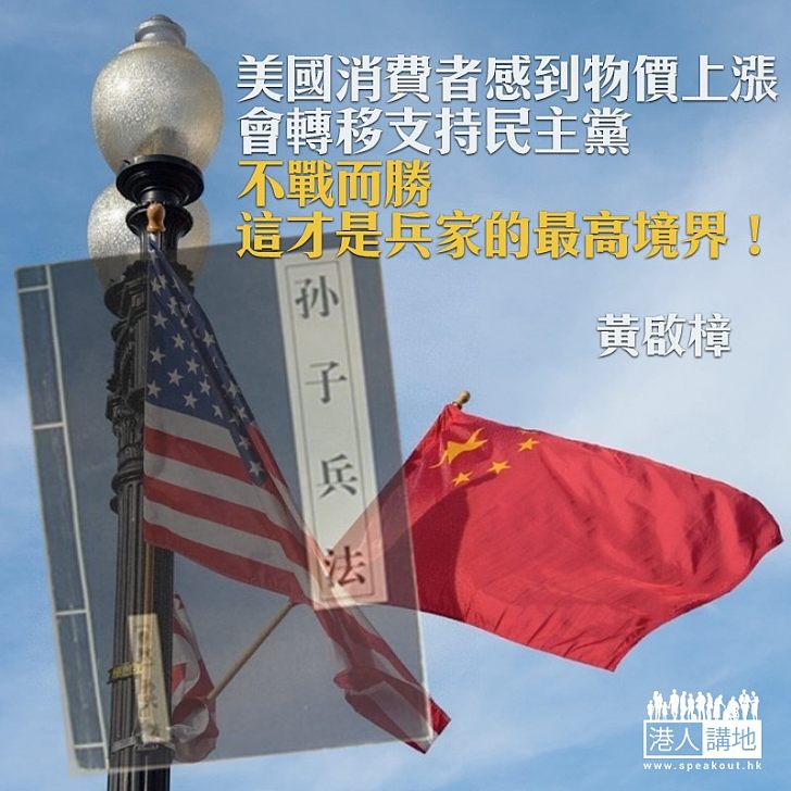 「孫子兵法」能化解貿易戰嗎?