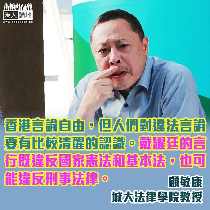 全社會須齊聲譴責戴耀廷