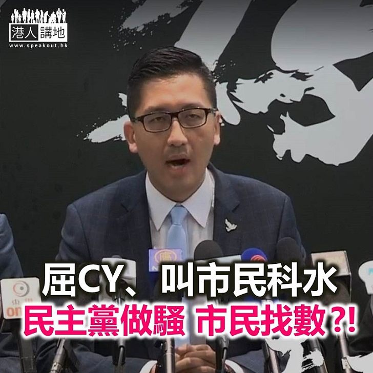 民主黨扮「公義」眾籌 想掠水做騷?