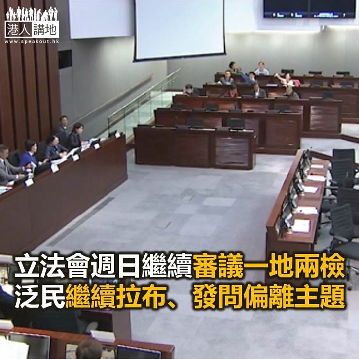 【焦點新聞】立法會昨日完成審議「一地兩檢」條例草案「詳題」和「弁言」部分