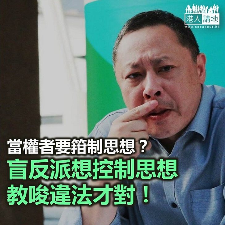 【鐵筆錚錚】誰在控制思想？