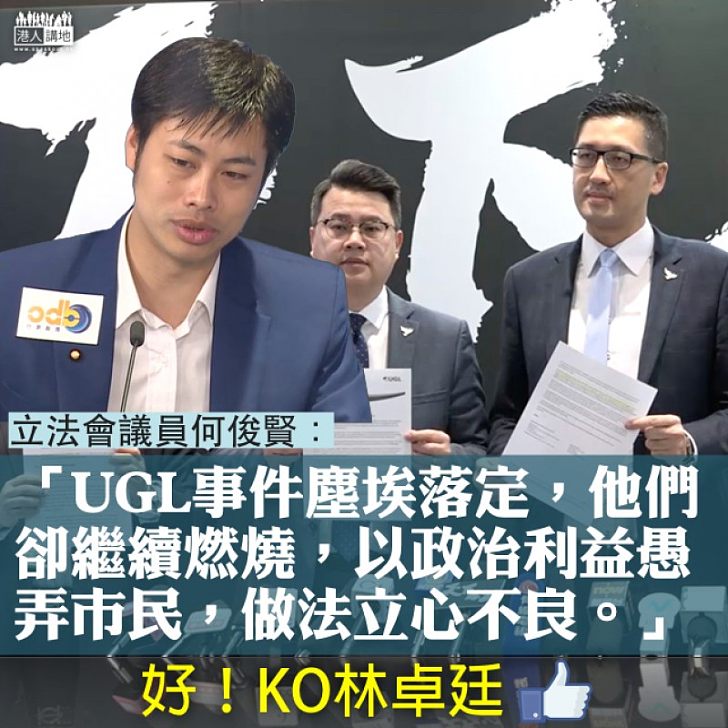 【叫人課金】林卓廷玩眾籌 何俊賢:以政治利益愚弄市民,做法立心不良