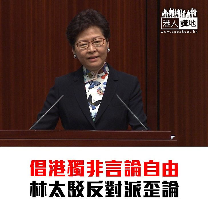 【焦點新聞】林鄭月娥斥:戴耀廷言論不涉及學術及言論自由