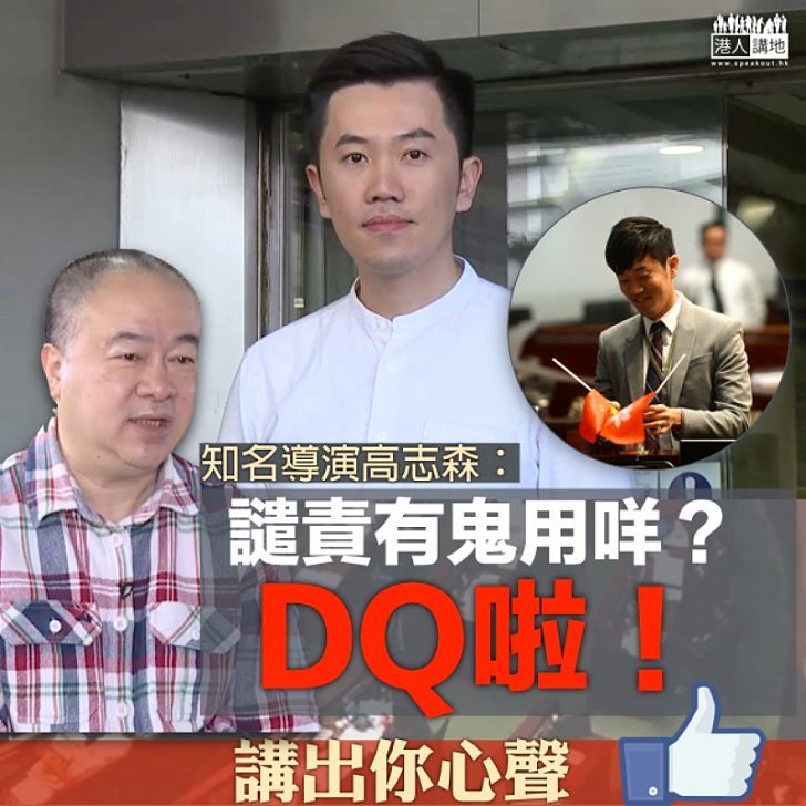 【正中心聲】提譴責鄭松泰議案 高志森:譴責有鬼用咩?DQ啦!