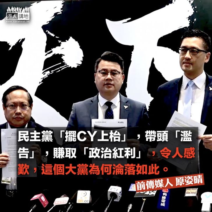 民主黨濫告、涉包攬訴訟?