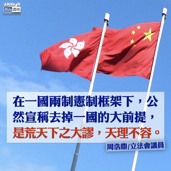 戴耀廷分裂國家惹起公憤