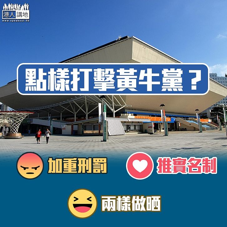 【集思廣益】點樣打擊黃牛黨? 加重刑罰? 推實名制?