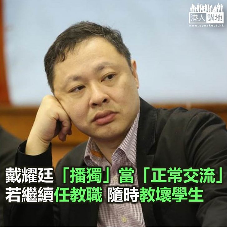 【鐵筆錚錚】搞「港獨」是正常交流?