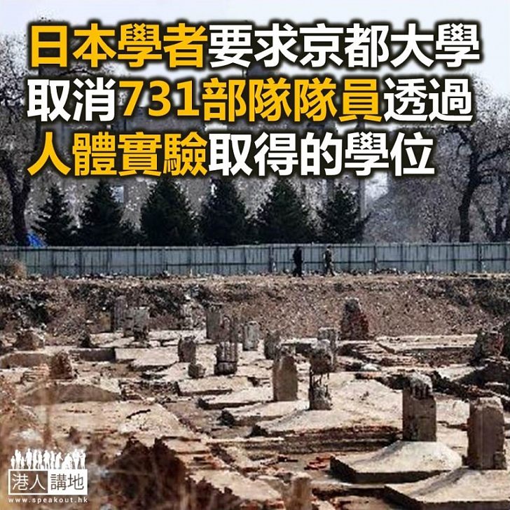 【焦點新聞】日本公開731部隊隊員名簿 有學者呼籲取消透過人體實驗取得的學位