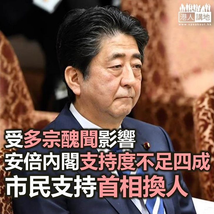 【焦點新聞】安倍晉三內閭支持度下跌至不足四成 危及黨總裁大選