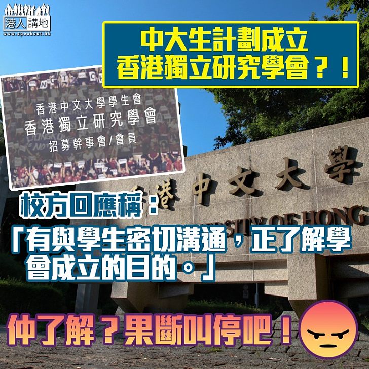 【「獨」侵校園】中大新任校長段崇智：有與學生密切溝通，正了解學會成立的目的