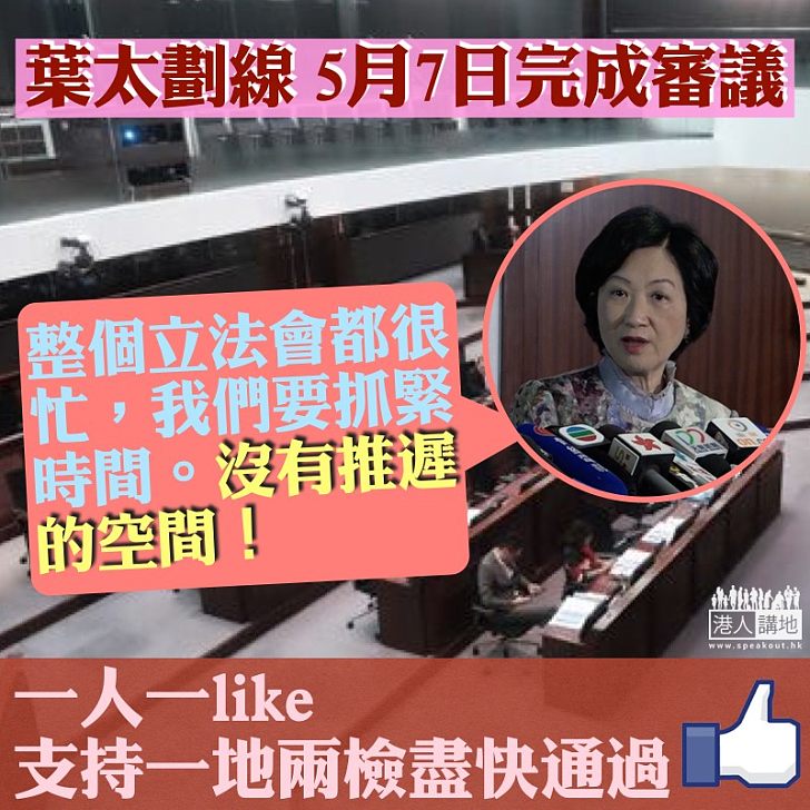 【支持一地兩檢】葉劉晤議員商討加快審議「一地兩檢」 定下月7日完成