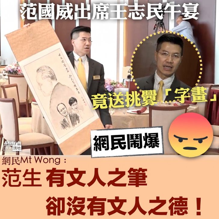 【道具做騷】范國威借鄧小平「玩嘢」 網民:有文人之筆,卻沒有文人之德!