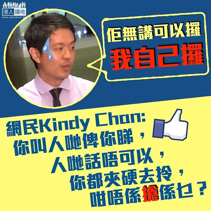 【一句秒殺】網民「踢爆」許智峯:「你叫人哋畀你睇,人哋話唔可以,你都夾硬去拎,咁唔係搶係乜?」