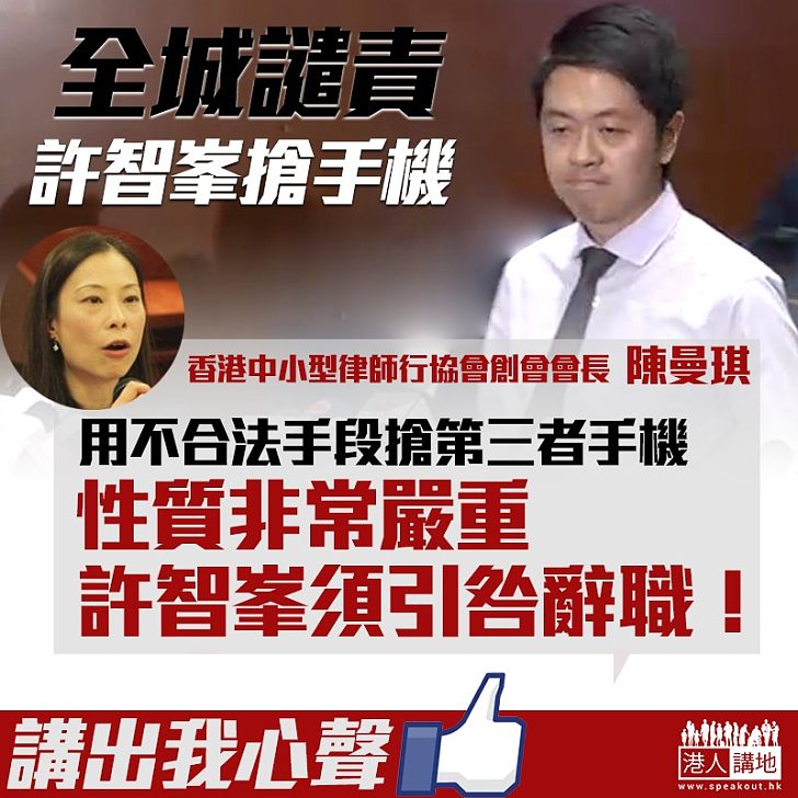 【承擔後果】許智峯搶女EO手機 陳曼琪:須引咎辭職