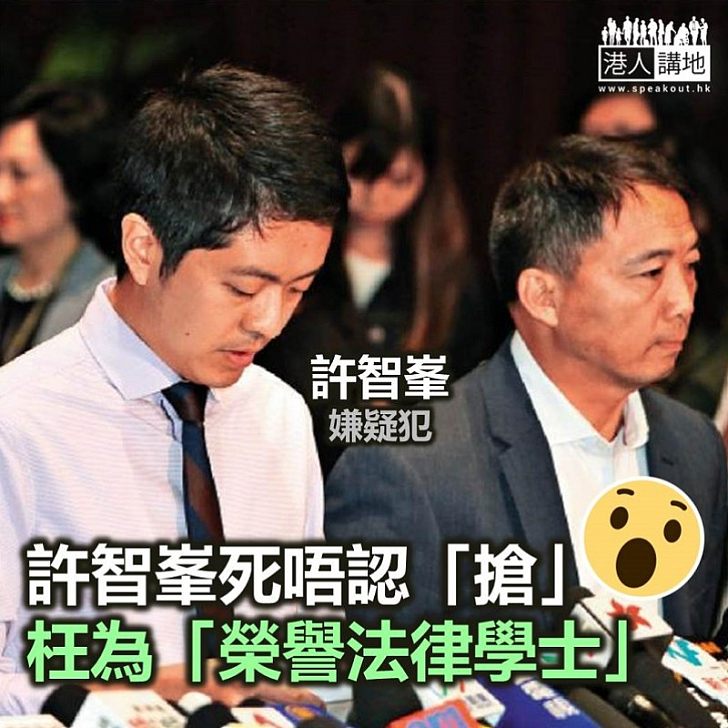 搶手機變「取去」手機 許智峯係讀法律畢業?