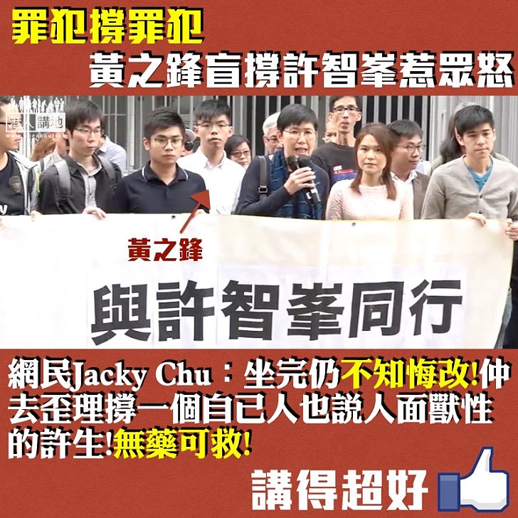 【無視事實】網民狂插黃之鋒:「坐完仍不知悔改!仲去歪理撐一個自己人也說人面獸性的許生!無藥可救!」