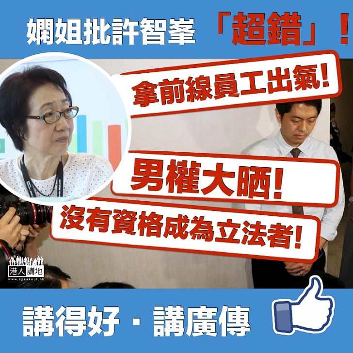 【離晒大譜】陳婉嫻動真怒 撰文批許智峯行為「超錯」
