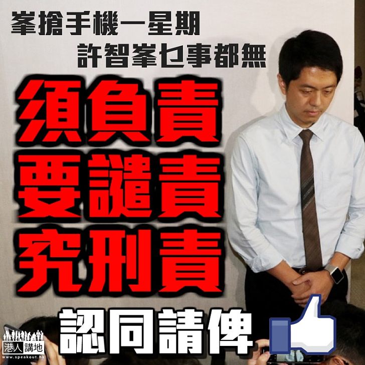 【如此一周】須負責 要譴責 究刑責 許智峯事件不能不了了之!