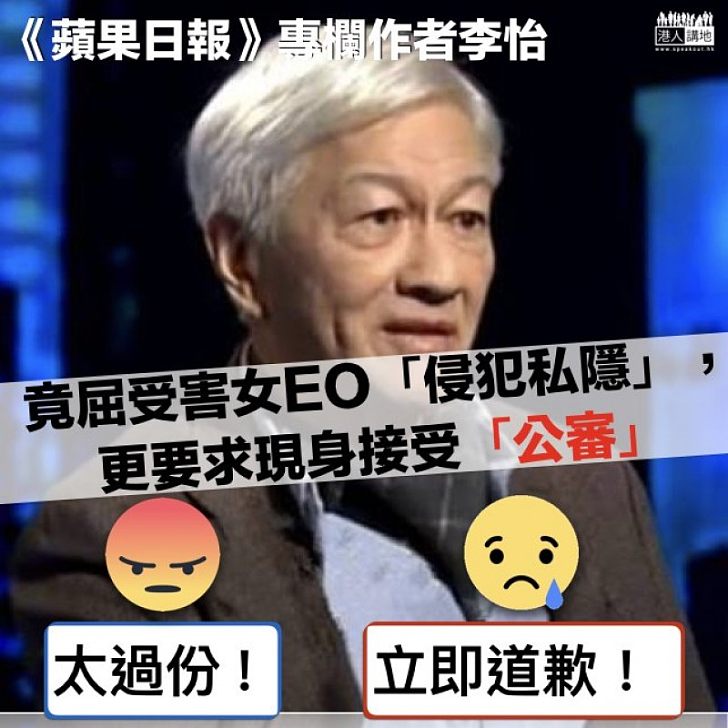 【二度傷害】女EO不願公開CCTV片段 李怡:事主何以要隱形、絕對應該站出來回應