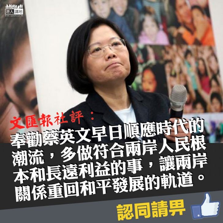 【不懂潮流】台灣瀕「被斷交」《文匯報》社評:不與大陸相向而行、注定要失敗