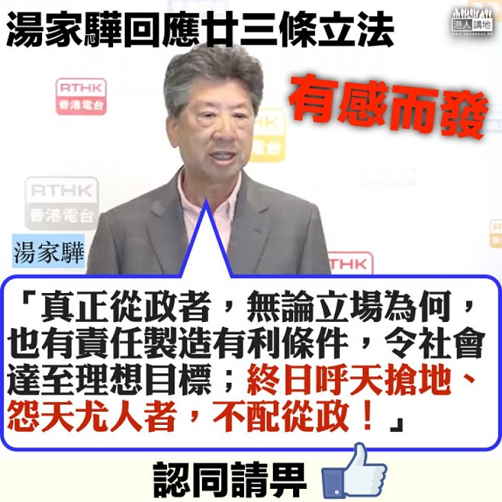 【立法時機】湯家驊:立廿三條是香港向北京爭取民主的最後籌碼